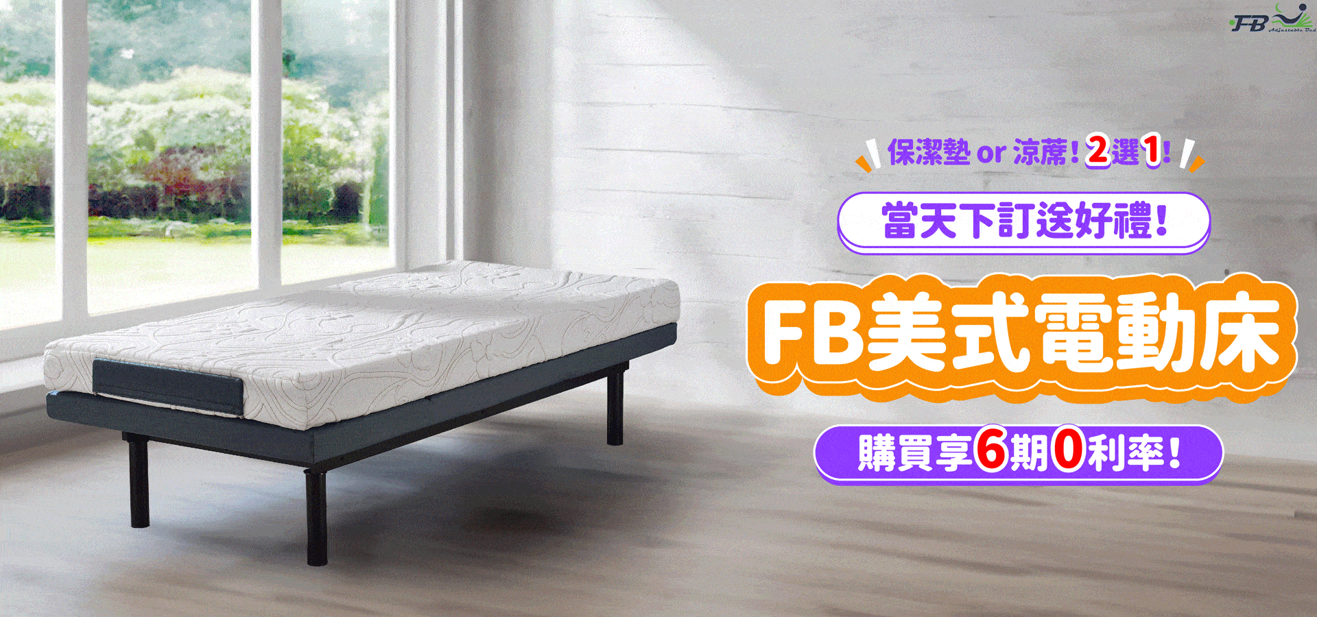 電動床、電動床價格、電動床推薦、電動床架
