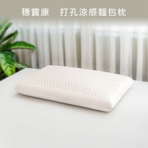 預購,打孔涼感麵包枕頭