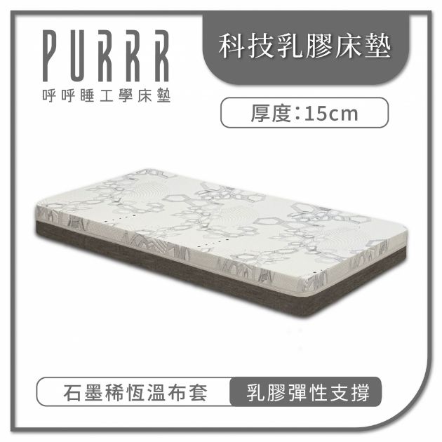 呼呼睡×科技乳膠床墊