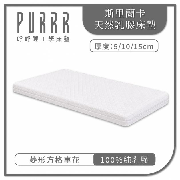呼呼睡×斯里蘭卡天然乳膠