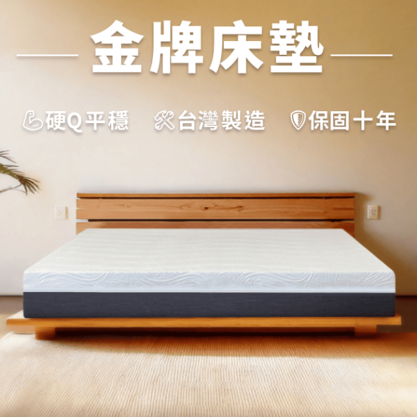 金牌全綿床墊