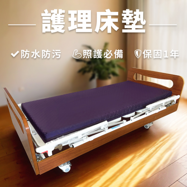 CA雙功能護理床墊