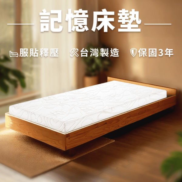 LV記憶床墊
