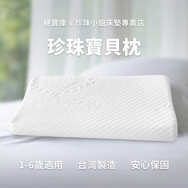嬰兒枕頭