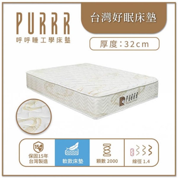 呼呼睡×台灣好眠獨立筒床墊