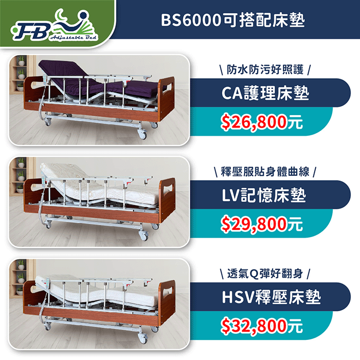 BS6000 | 醫療床