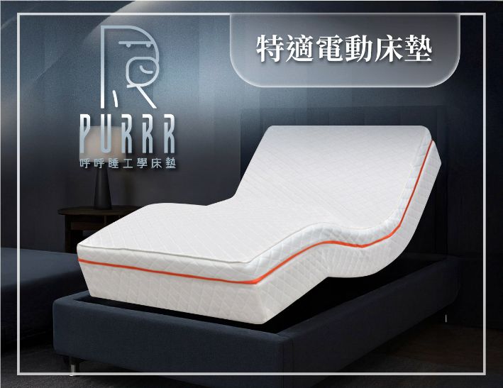 呼呼睡Ｘ特適電動床墊