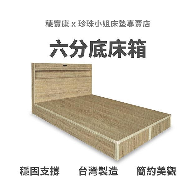 代叫家具|六分底床箱