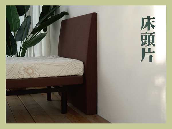 床頭片