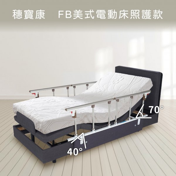 FB3.5美式電動床｜照護款