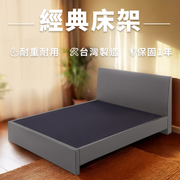 經典床架