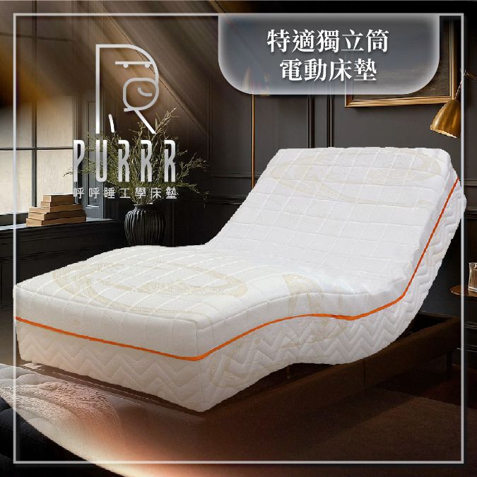 呼呼睡Ｘ特適電動床墊